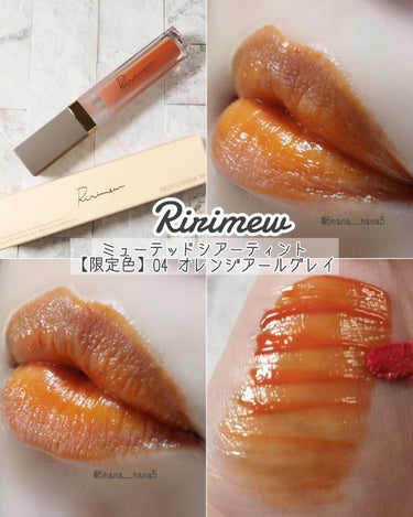 ミューテッドシアーティント 04 オレンジアールグレイ/Ririmew/口紅を使ったクチコミ（1枚目）