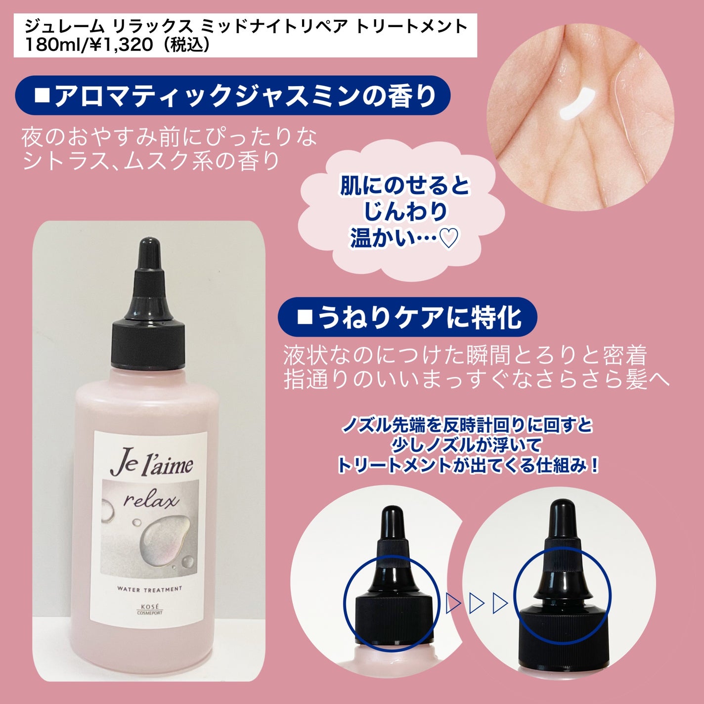 ジュレーム リラックス ミッドナイトリペア ウォータートリートメント<洗い流すヘアトリートメント>/Je l'aime/洗い流すヘアトリートメントを使ったクチコミ(2枚目)