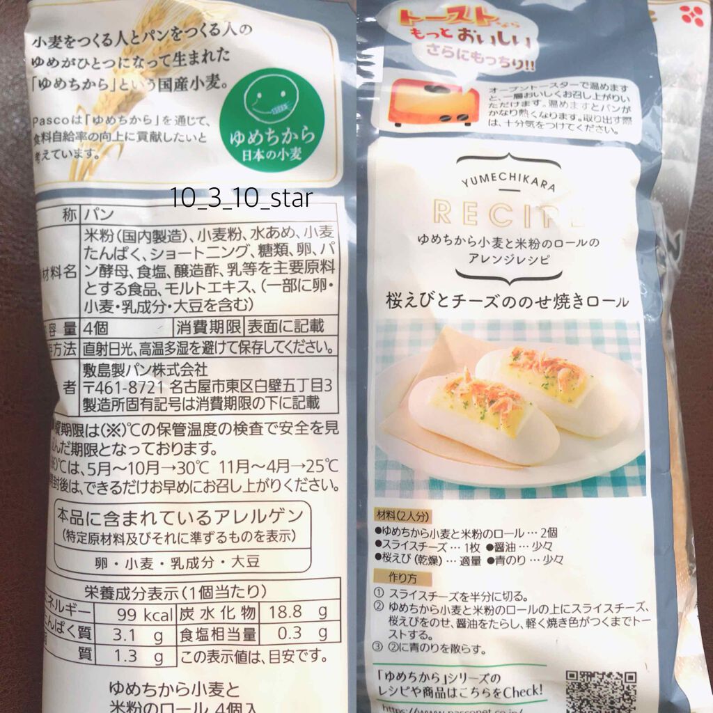 とみてぼし on LIPS 「🥖米粉のロール『まいばすけっと』で売ってるお気に入りのパン😍白..」(2枚目)