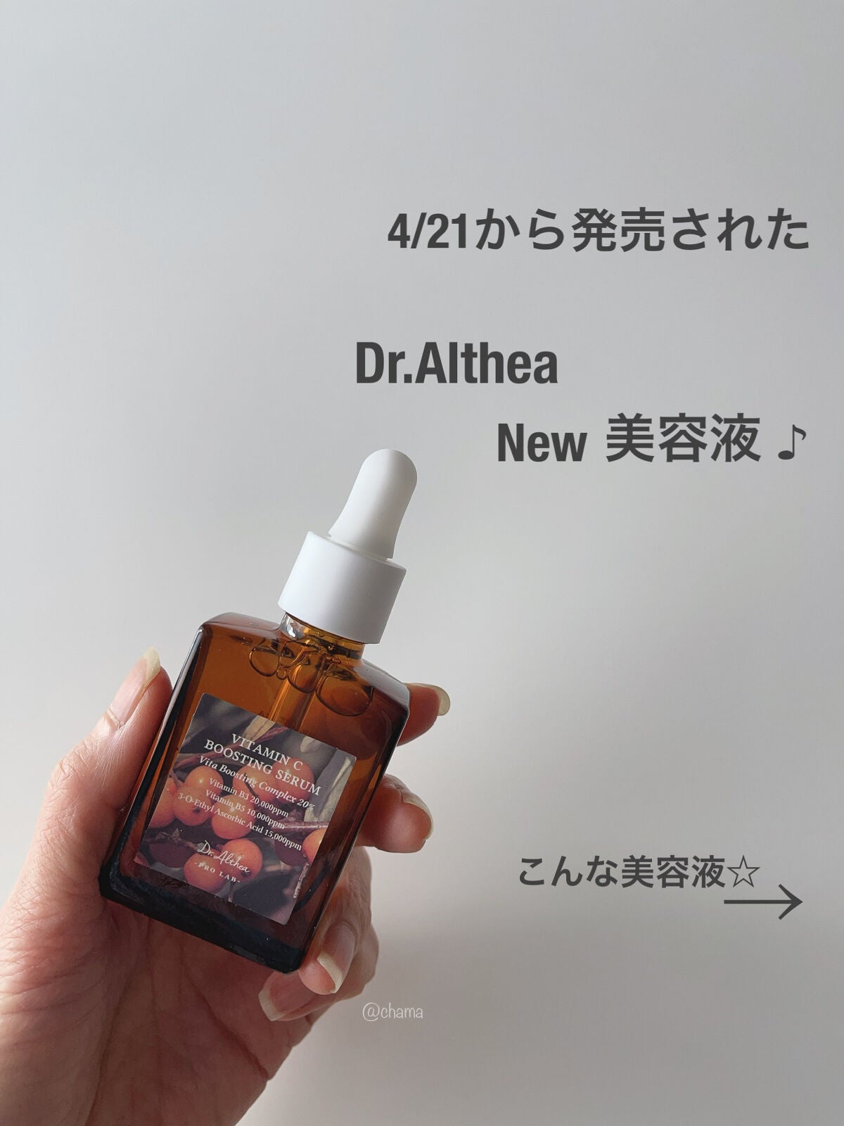 ビタミンCブースティングセラム/Dr.Althea/美容液を使ったクチコミ(2枚目)