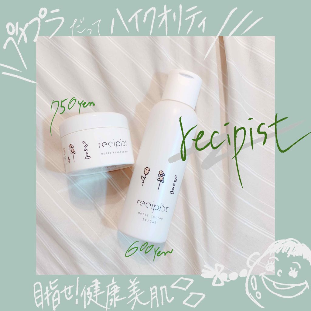 しっかりうるおう化粧水（MORE RICH）/レシピスト/化粧水を使ったクチコミ（1枚目）