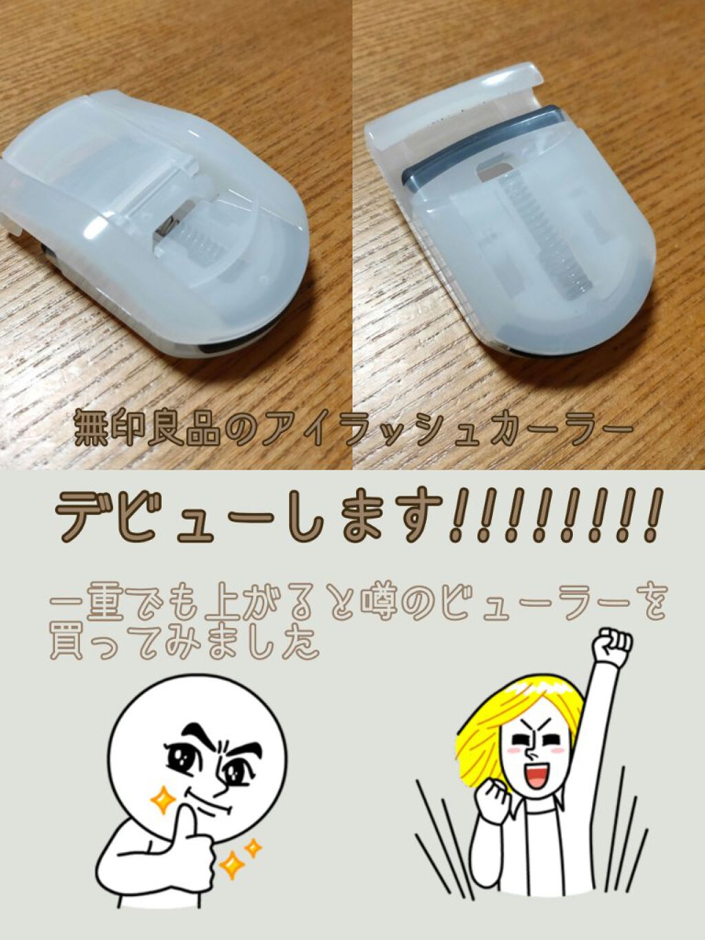 を使ったクチコミ（1枚目）