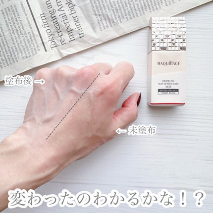 ドラマティックスキンセンサーベース EX UV+/マキアージュ/化粧下地を使ったクチコミ(5枚目)