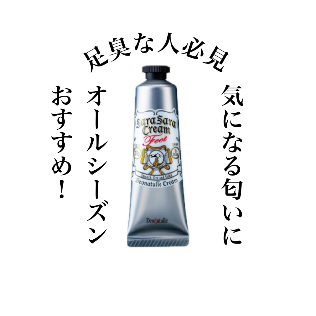 薬用足指さらさらクリーム/デオナチュレ/デオドラント・制汗剤を使ったクチコミ（1枚目）