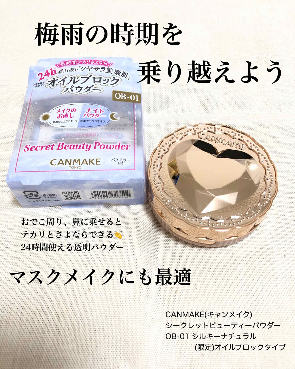 シークレットビューティーパウダー OB-01 シルキーナチュラル/キャンメイク/プレストパウダーを使ったクチコミ（1枚目）