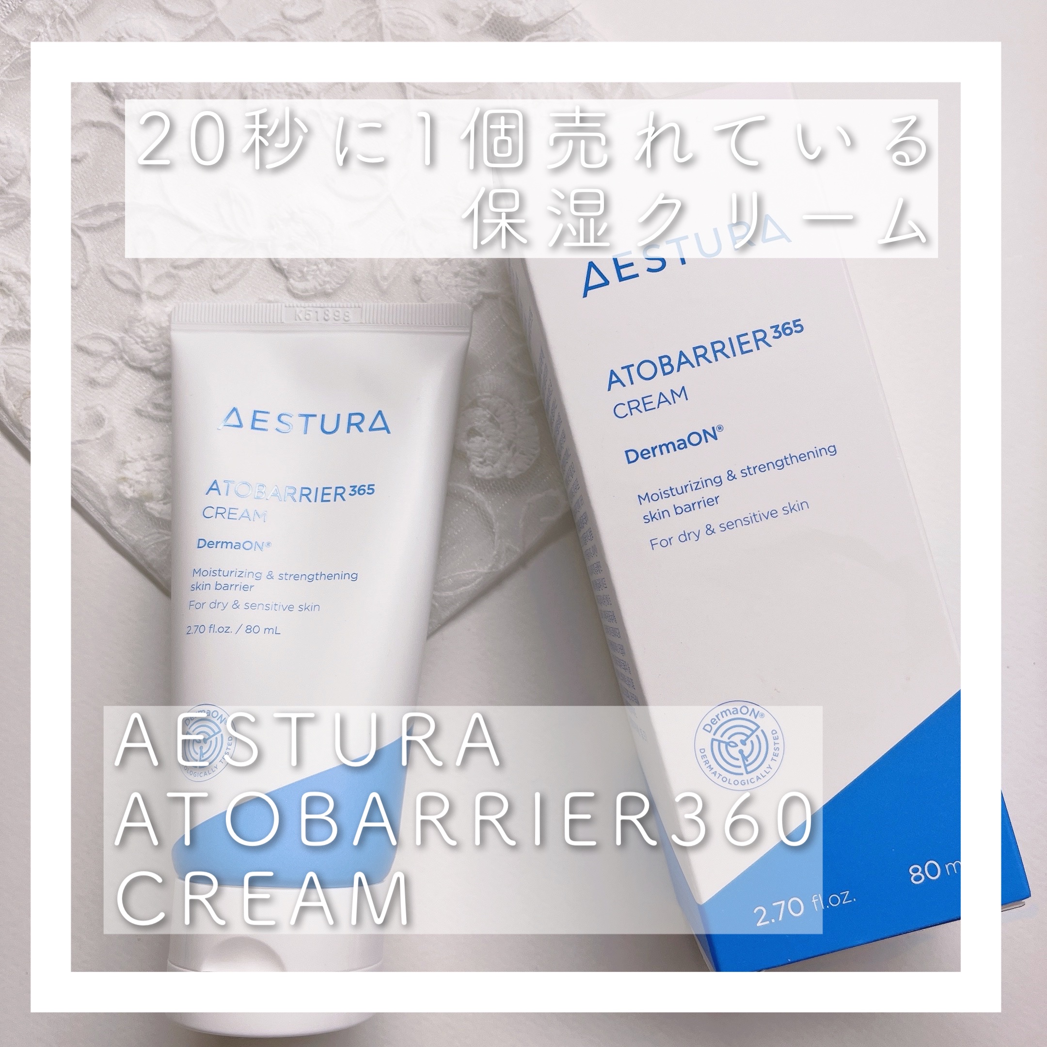 アトバリア365クリーム/AESTURA/フェイスクリームを使ったクチコミ（1枚目）