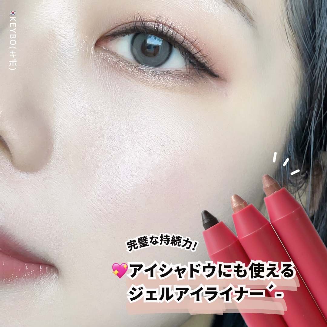 ダブルラスティングジェルライナー/keybo/ジェルアイライナーを使ったクチコミ（1枚目）