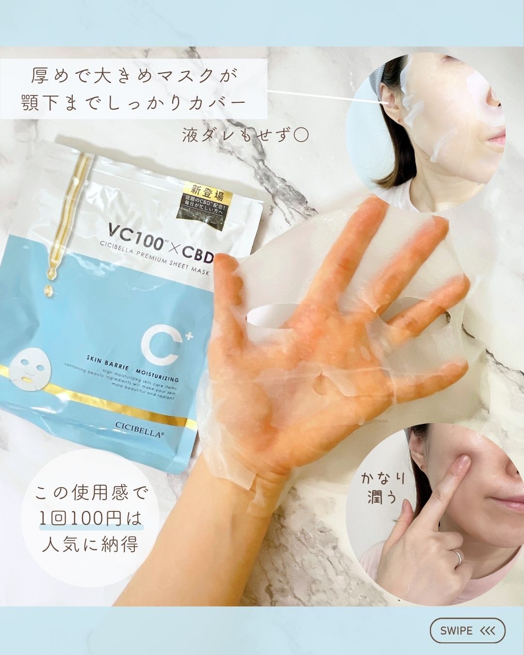 CICIBELLA シートマスク VC100×CBDのクチコミ「［日本製♡厚めの高保湿パック🌸］
中々お気に入り♡

デイリー使い用に何度大容量パックを
まと.....」（2枚目）