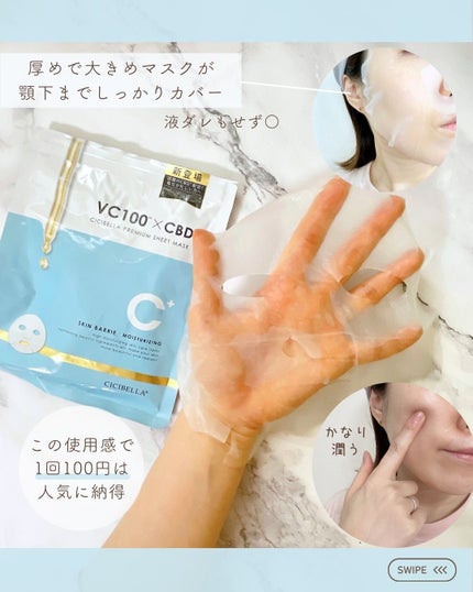 シートマスク VC100×CBD/CICIBELLA/シートマスク・パックを使ったクチコミ(2枚目)