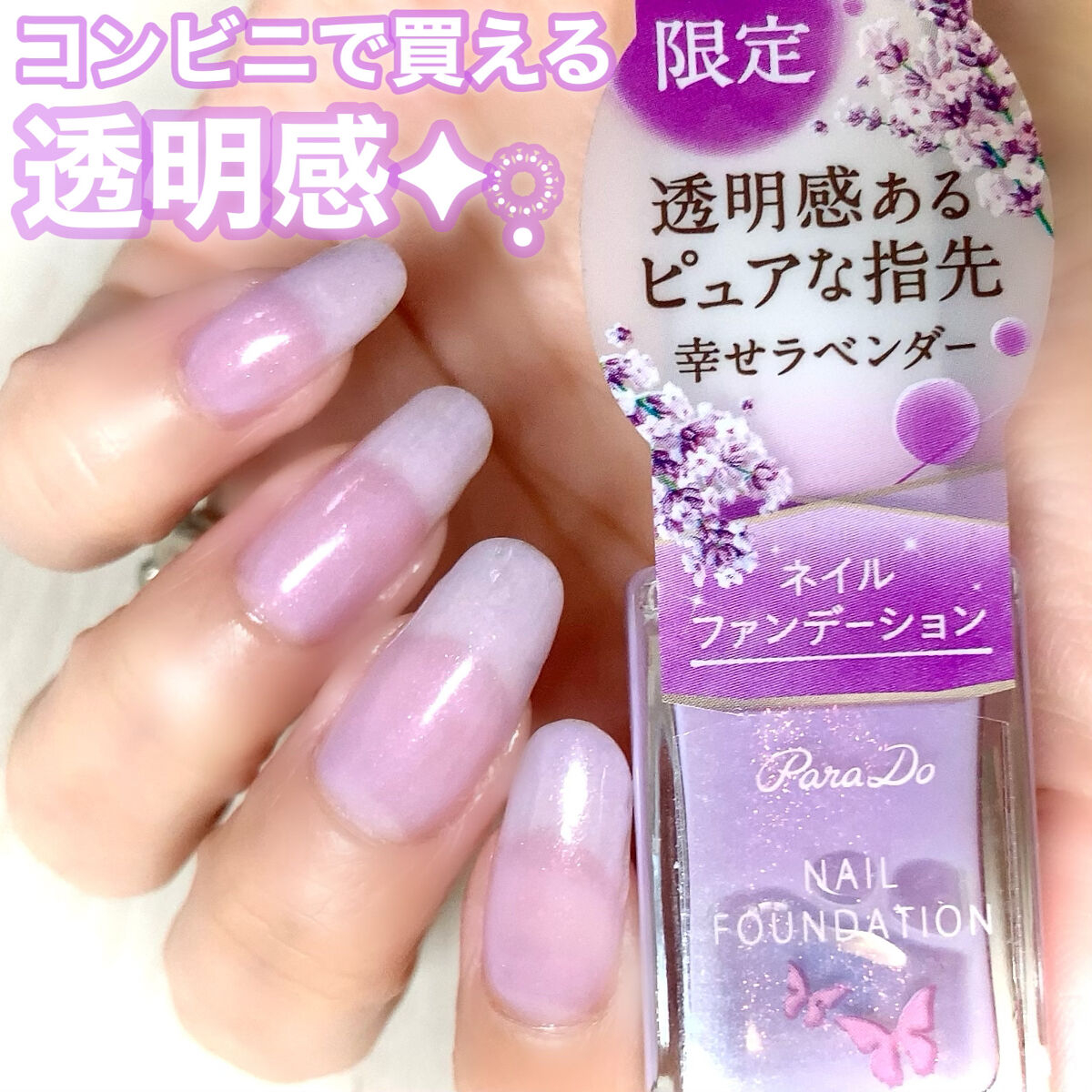 ネイルファンデーション/パラドゥ/マニキュアを使ったクチコミ（1枚目）