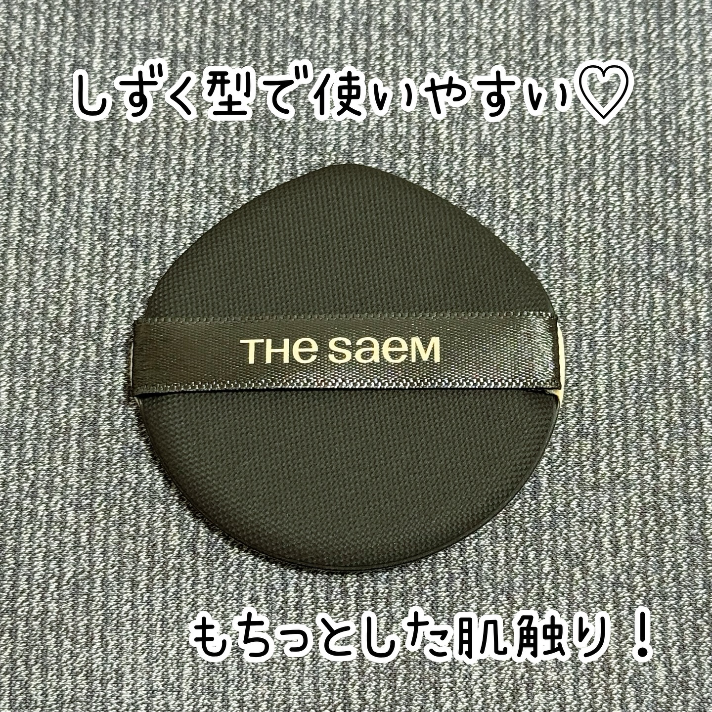 カバーパーフェクションコンシーラークッション/the SAEM/リキッドコンシーラーを使ったクチコミ（3枚目）