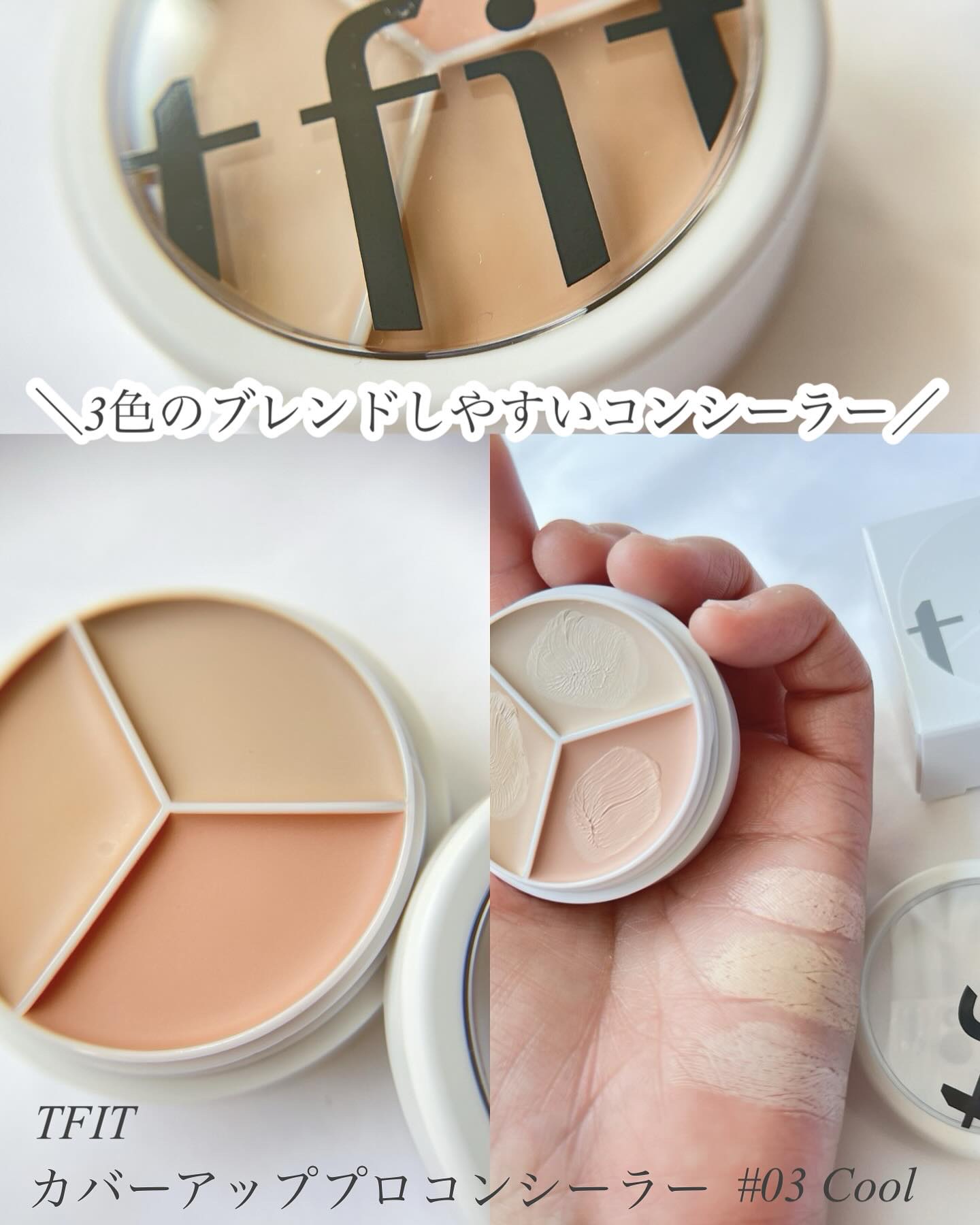 カバーアッププロコンシーラー/TFIT/パレットコンシーラーを使ったクチコミ（1枚目）