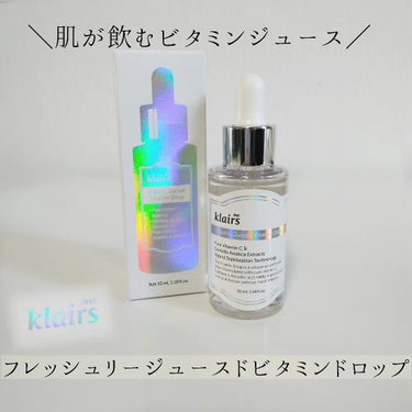 フレッシュリージュースドビタミンドロップ(35ml)/Klairs/美容液を使ったクチコミ（1枚目）