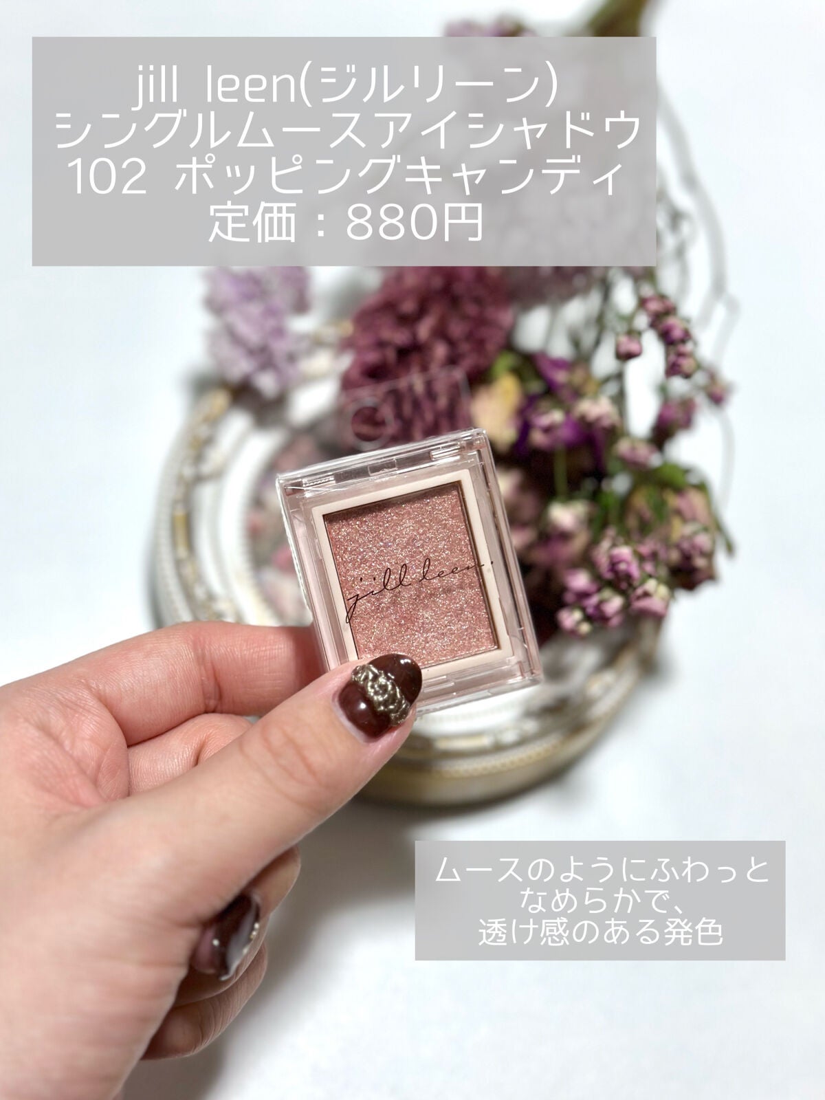 jill leen. シングルムースアイシャドウ/jill leen./単色アイシャドウを使ったクチコミ(2枚目)