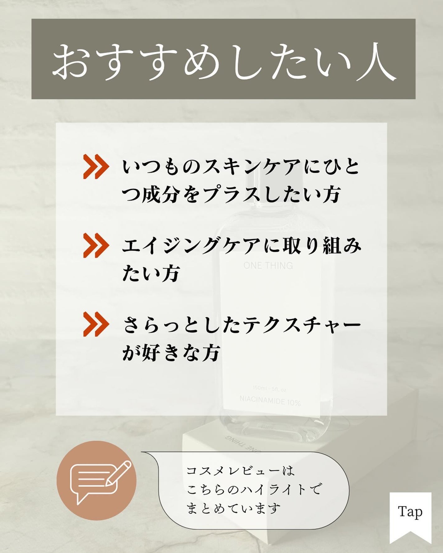 ナイアシンアミド化粧水/ONE THING/化粧水を使ったクチコミ(7枚目)