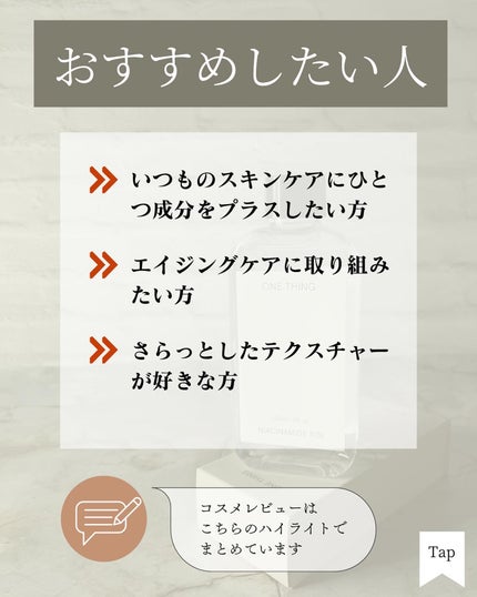 ナイアシンアミド化粧水/ONE THING/化粧水を使ったクチコミ(7枚目)