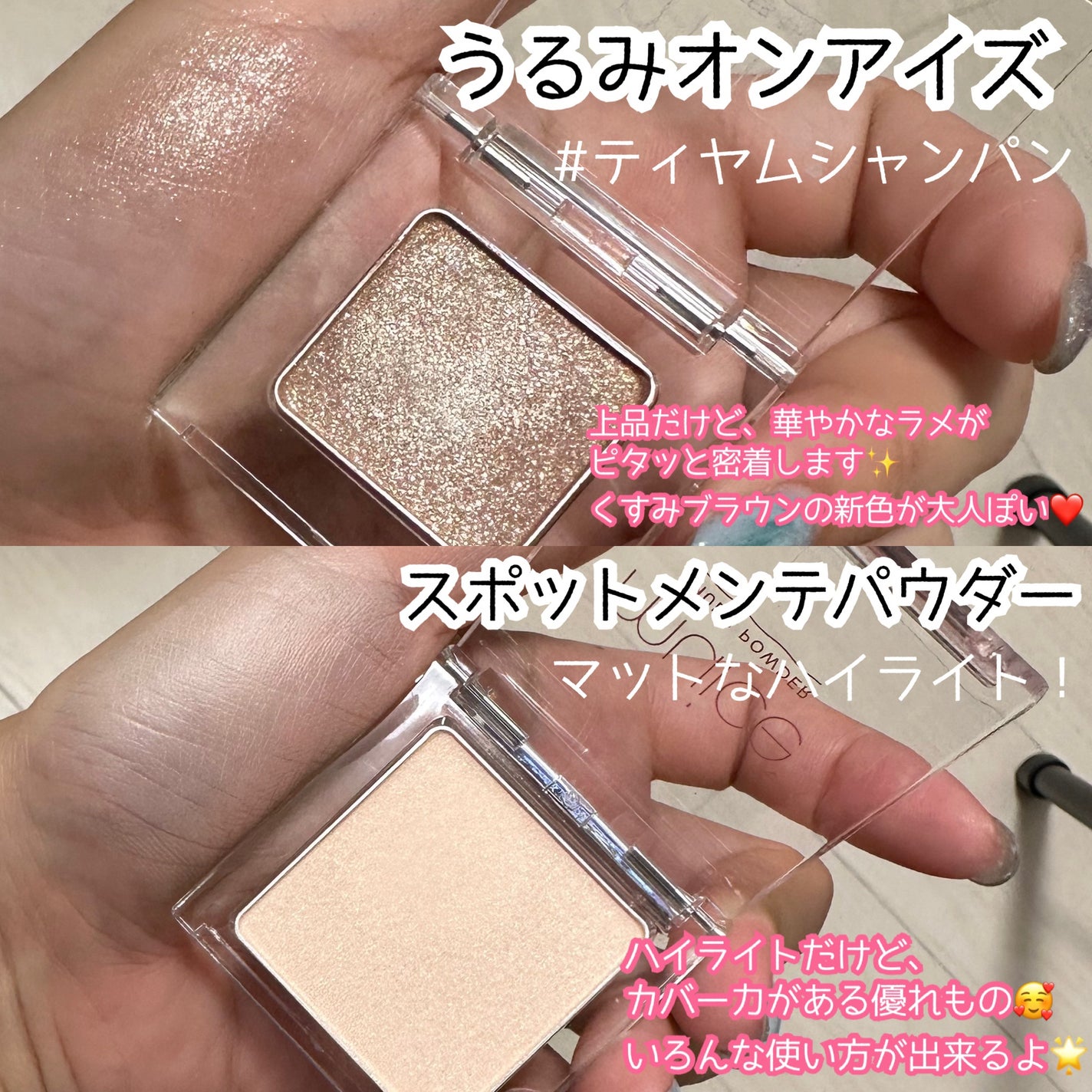 うるみハイライター/muice/パウダーハイライトを使ったクチコミ(2枚目)