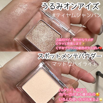 うるみハイライター/muice/パウダーハイライトを使ったクチコミ(2枚目)