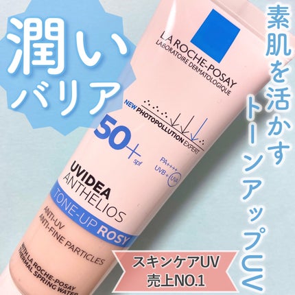 UVイデア XL プロテクショントーンアップ ローズ/ラ ロッシュ ポゼ/日焼け止めクリームを使ったクチコミ(1枚目)