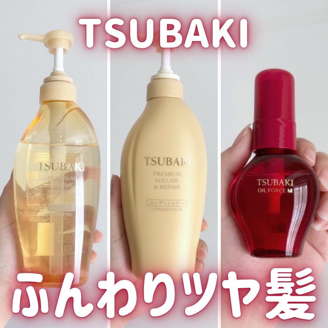 TSUBAKI プレミアム ボリューム＆リペア シャンプー/コンディショナー/TSUBAKI/市販シャンプーを使ったクチコミ（1枚目）