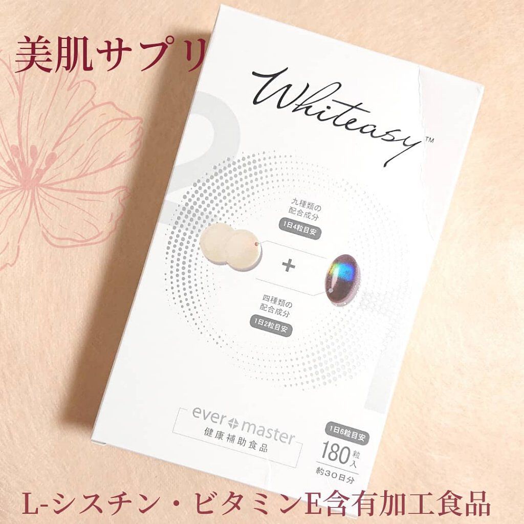 Whiteasy L-シスチン・ビタミンE含有加工食品/Whiteasy/美容サプリメントを使ったクチコミ（1枚目）