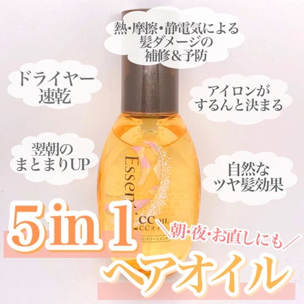 CCオイル/エッセンシャル/ヘアオイルを使ったクチコミ(1枚目)