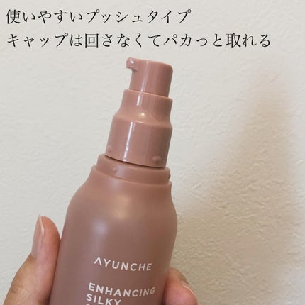 エンハンシングシルキーオイル/AYUNCHE/ヘアオイルを使ったクチコミ(2枚目)