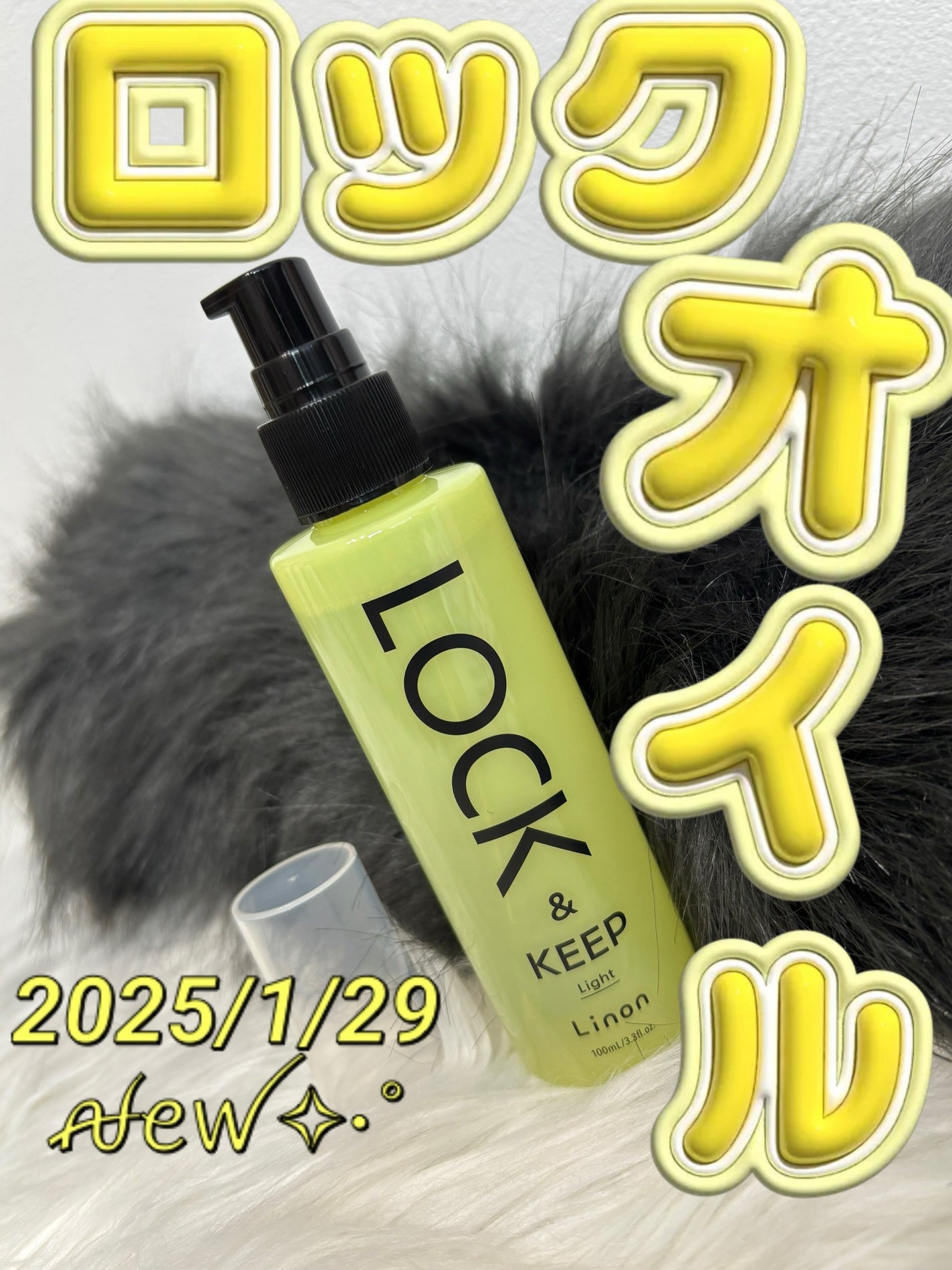 Linon ロックオイル ライト/Linon/ヘアオイルを使ったクチコミ(1枚目)
