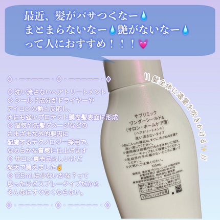 ワンダーシールド/サブリミック/アウトバストリートメントを使ったクチコミ(2枚目)