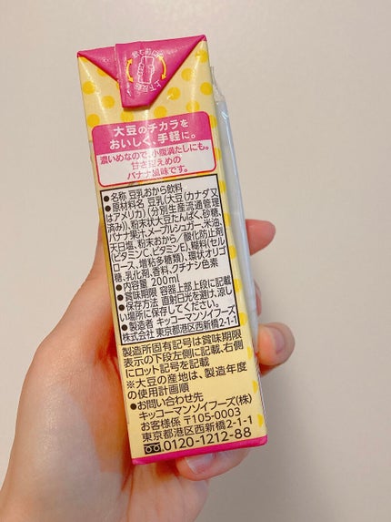 SoyBody/キッコーマン飲料/豆乳飲料を使ったクチコミ(4枚目)