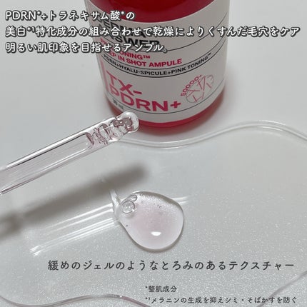 ピンクトーニング™︎ディープインショットアンプル/CNP Laboratory/美容液を使ったクチコミ(2枚目)