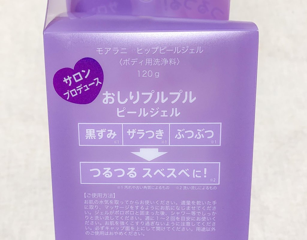 ヒップピール ジェル/MOALANI/バスト・ヒップケアを使ったクチコミ（3枚目）