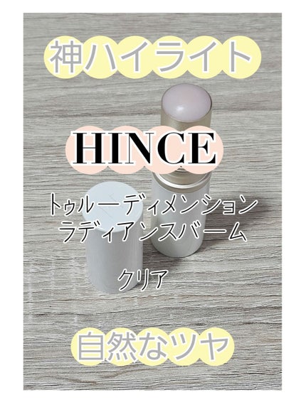 トゥルーディメンションラディアンスバーム/hince/スティックハイライトを使ったクチコミ(1枚目)