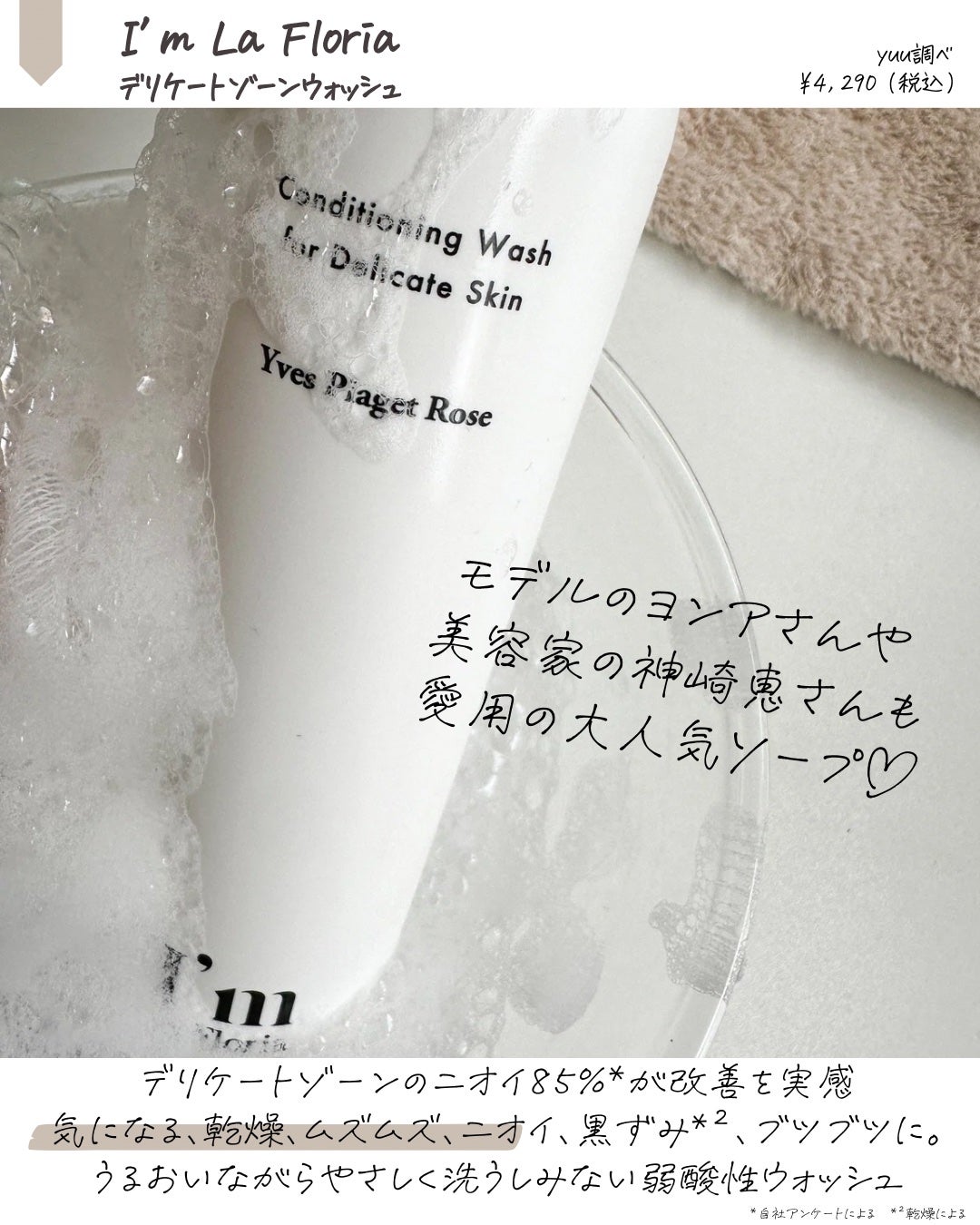 デリケートボディウォッシュN/I'm La Floria(アイム ラ フロリア)/デリケートゾーンケアを使ったクチコミ(2枚目)