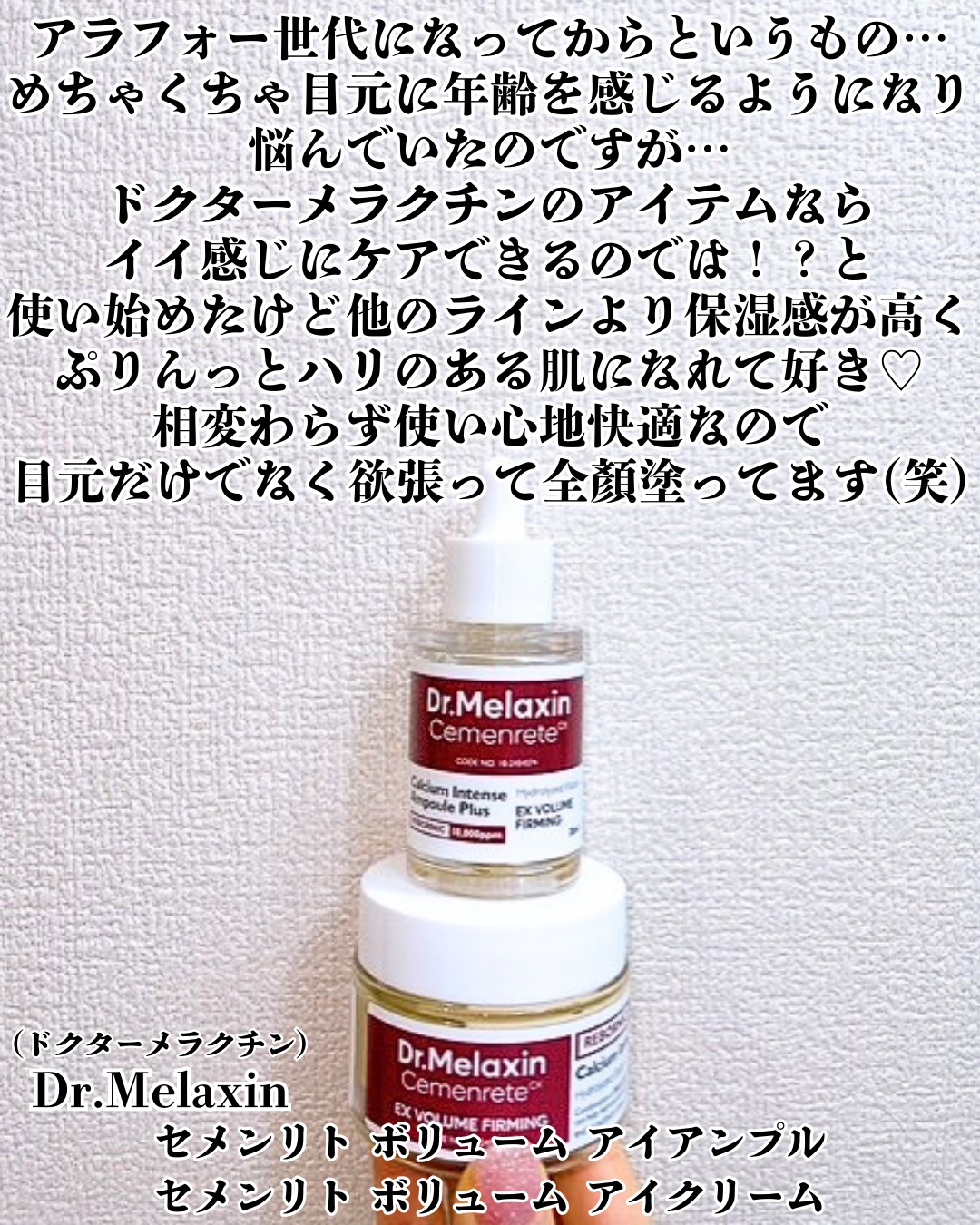 Cemenrete Calcium Intense Cream/Dr.Melaxin/フェイスクリームを使ったクチコミ（2枚目）