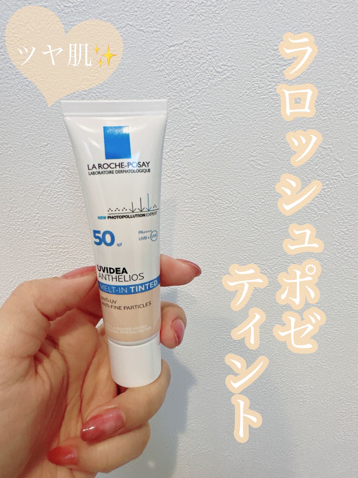 UVイデア XL ティント/ラ ロッシュ ポゼ/化粧下地を使ったクチコミ(1枚目)