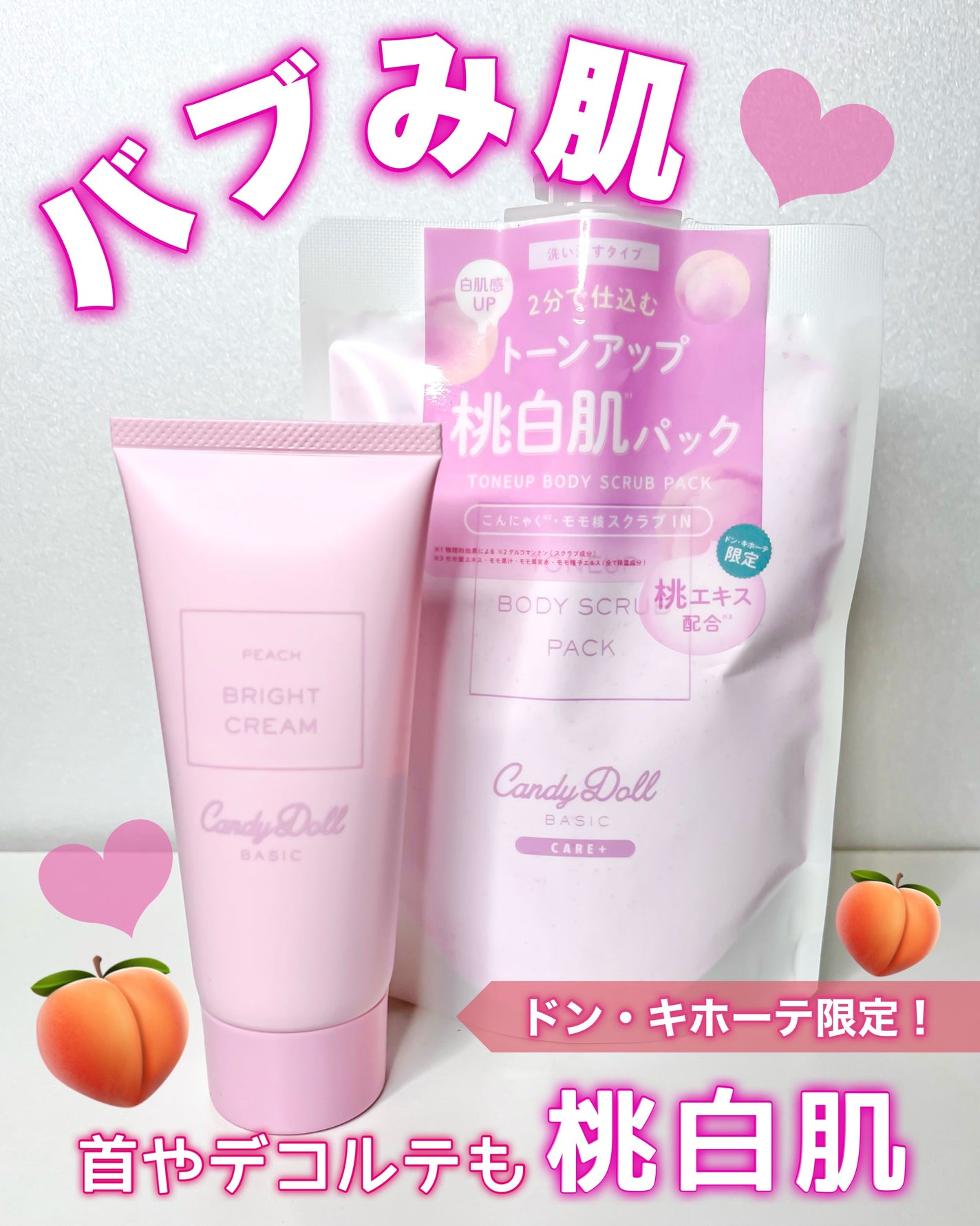 トーンアップスクラブパックP/CandyDoll/ボディスクラブを使ったクチコミ(1枚目)