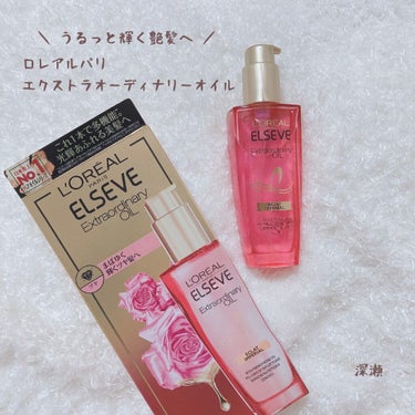 エクストラオーディナリー オイル エクラアンペリアル 艶髪オイル 100ml/ロレアル パリ/ヘアオイルを使ったクチコミ（1枚目）