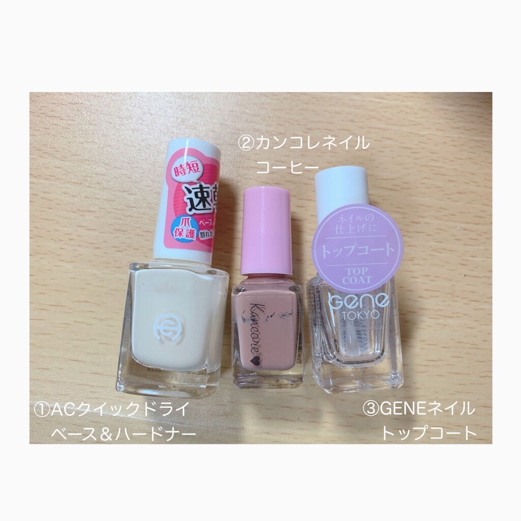 AC クイックドライベース&ハードナー/AC MAKEUP/ネイルベースコートを使ったクチコミ(3枚目)
