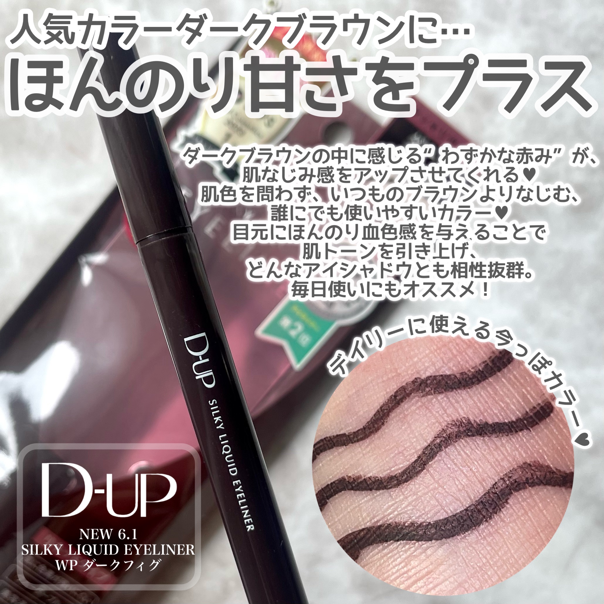 シルキーリキッドアイライナーWP/D-UP/リキッドアイライナーを使ったクチコミ（2枚目）