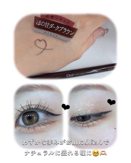 シルキーリキッドアイライナーWP/D-UP/リキッドアイライナーを使ったクチコミ(3枚目)