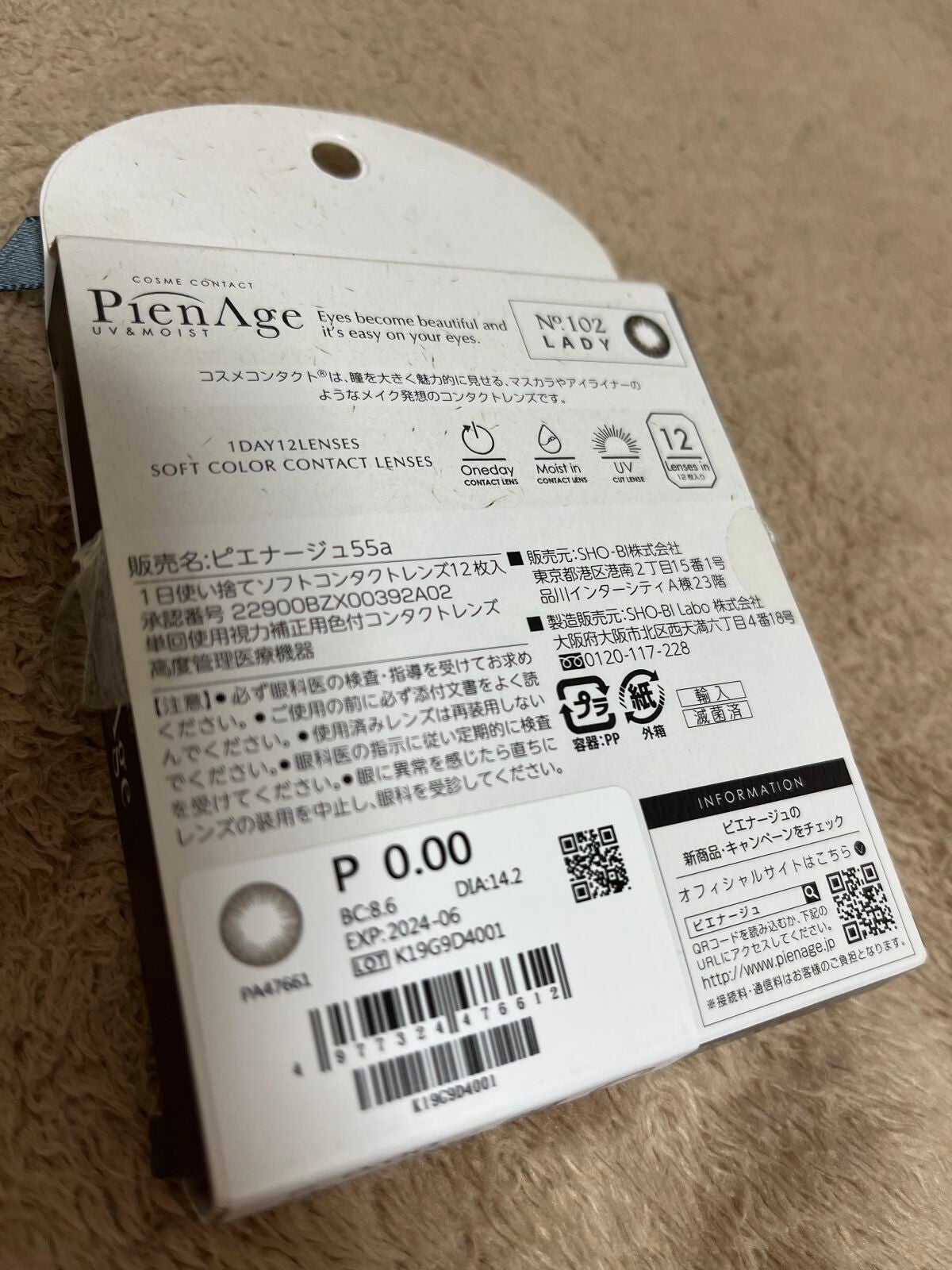 ピエナージュ UV&モイスト/PienAge/カラーコンタクトレンズを使ったクチコミ(3枚目)
