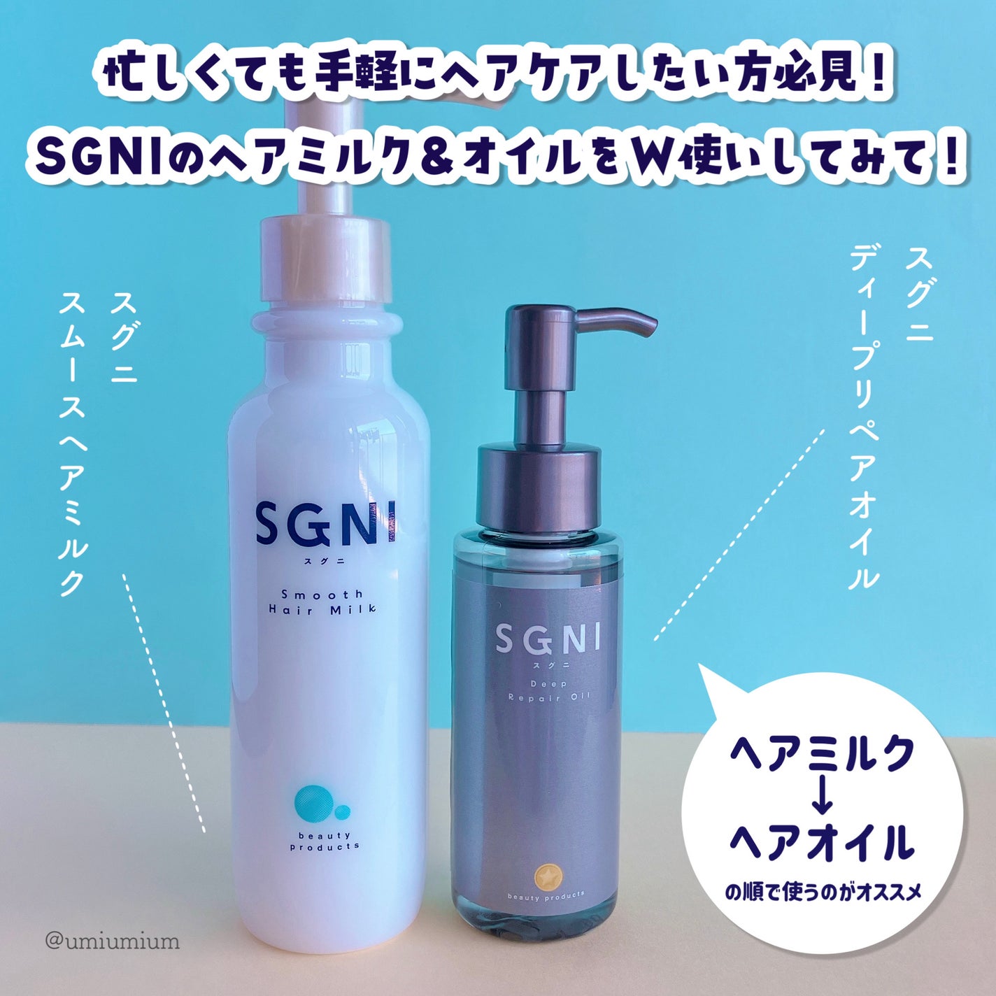 スグニ ディープリペアオイル/SGNI/ヘアオイルを使ったクチコミ(2枚目)