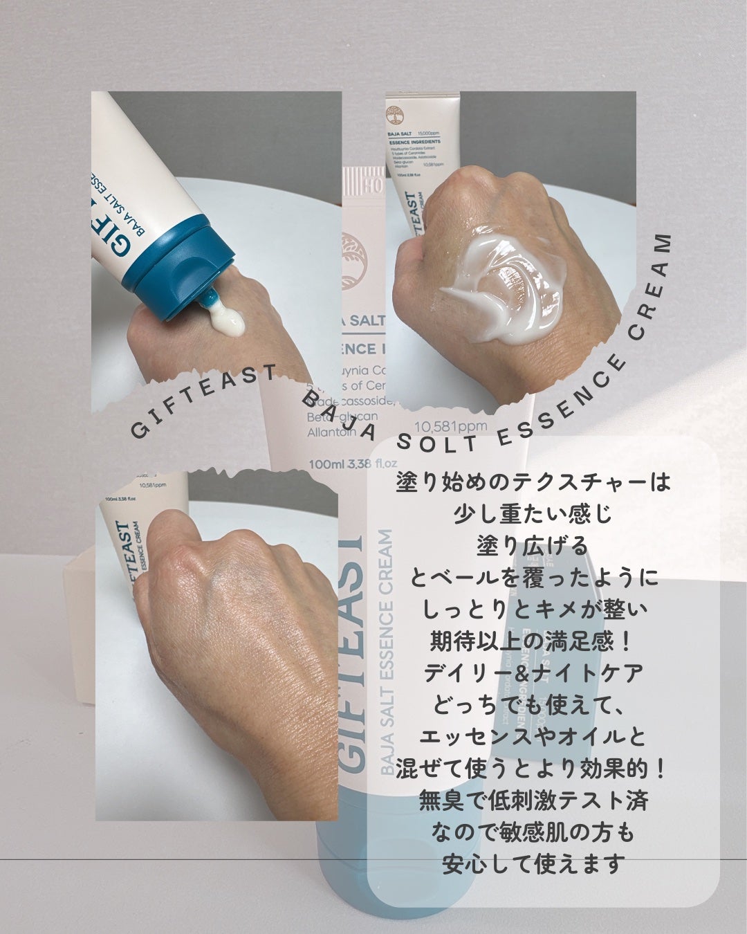 BAJA SALT ESSENCE CREAM/GIFTEAST /フェイスクリームを使ったクチコミ(3枚目)