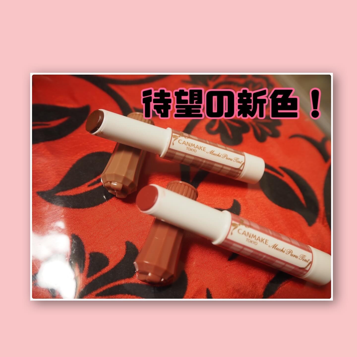 むちぷるティント/キャンメイク/リップティントを使ったクチコミ（2枚目）