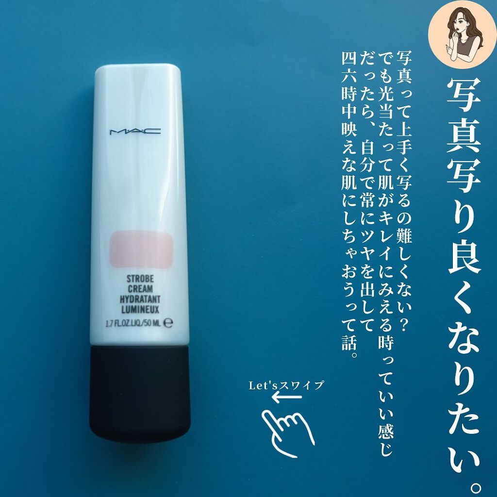ストロボクリーム ピンクライト/M・A・C/化粧下地を使ったクチコミ（2枚目）