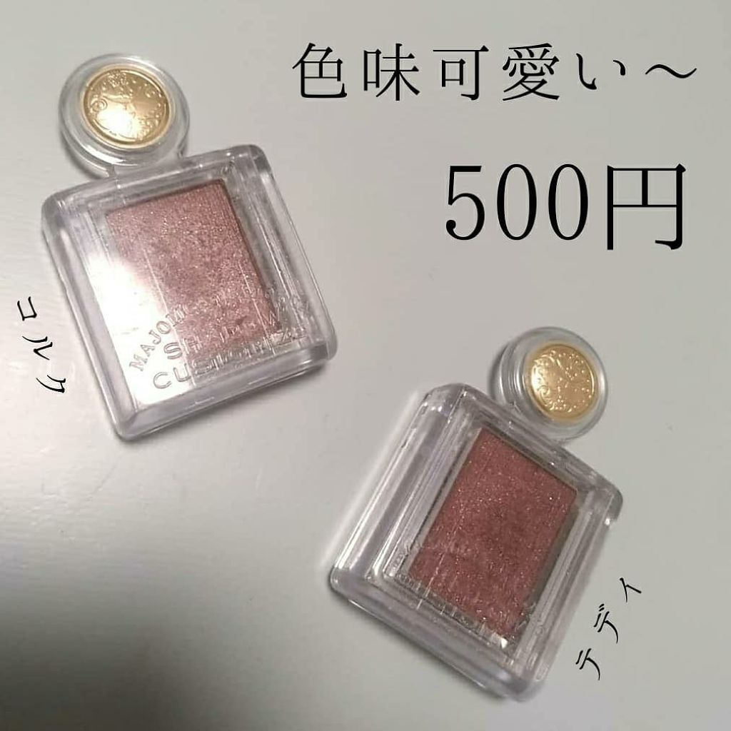 シャドーカスタマイズ/MAJOLICA MAJORCA/単色アイシャドウを使ったクチコミ（1枚目）