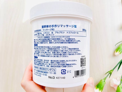 星野家の手作りマッサージ塩/星野家/ボディスクラブを使ったクチコミ(4枚目)