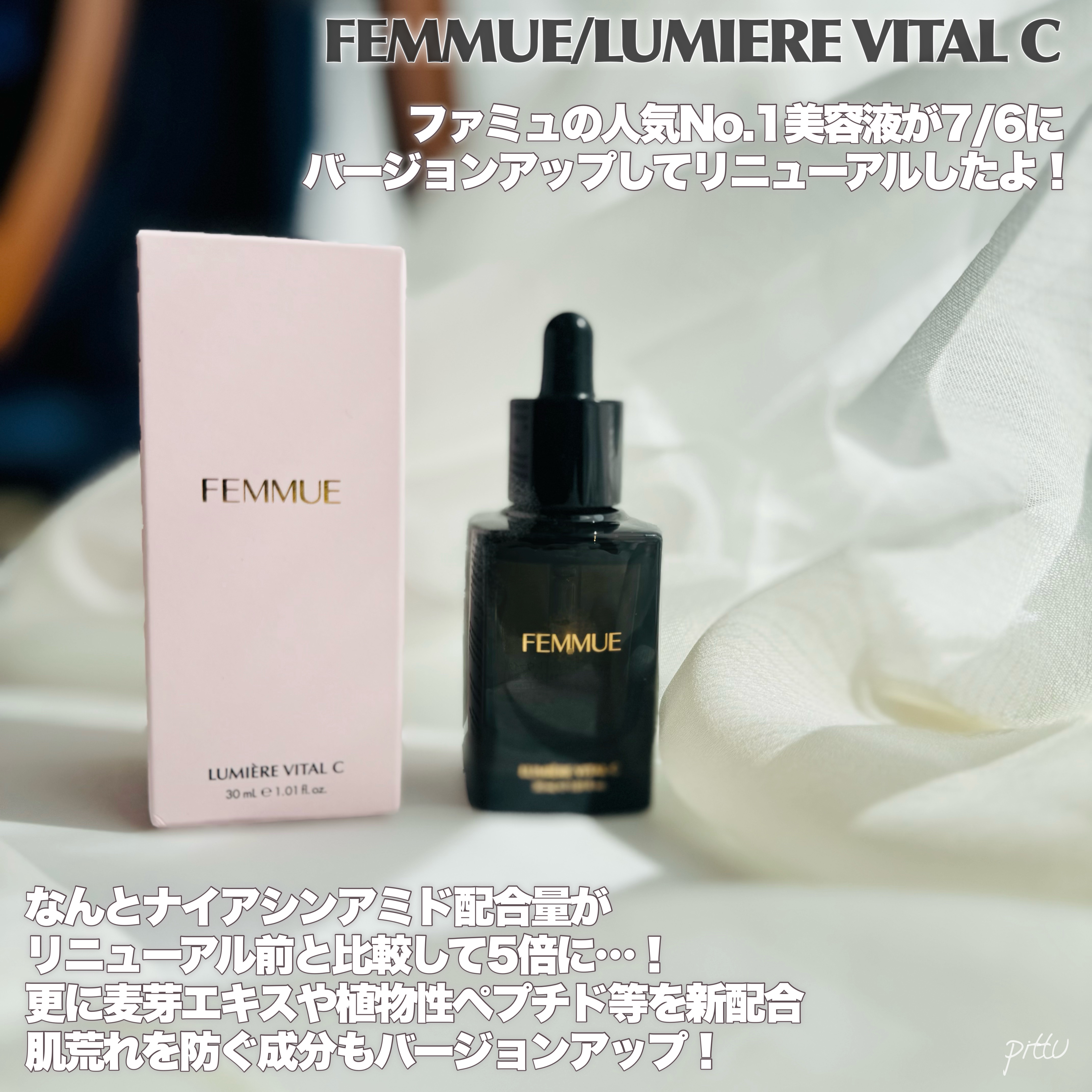 ルミエール ヴァイタルC/FEMMUE/ブースター・導入液を使ったクチコミ（2枚目）