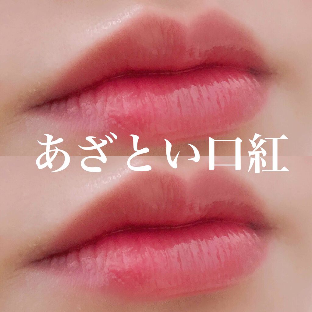 ヴォリュプテ ティントインオイル/YVES SAINT LAURENT BEAUTE/リップグロスを使ったクチコミ（1枚目）